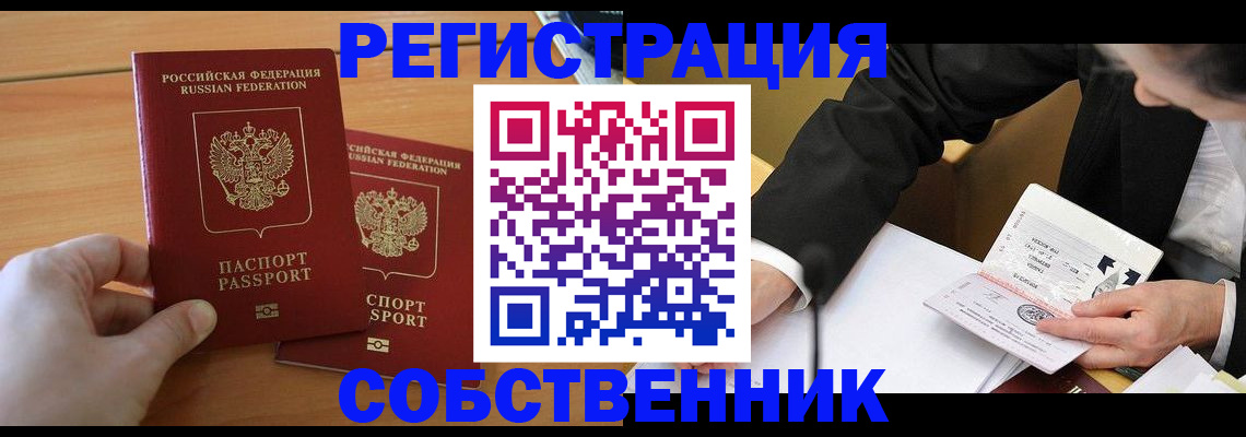 прописка законно в Пензе
