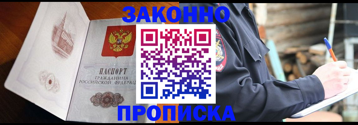 прописка паспорт в Пензе