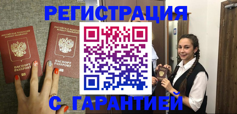 где прописаться в Пензе