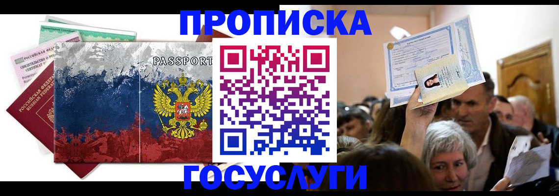 прописка ребенка в Пензе