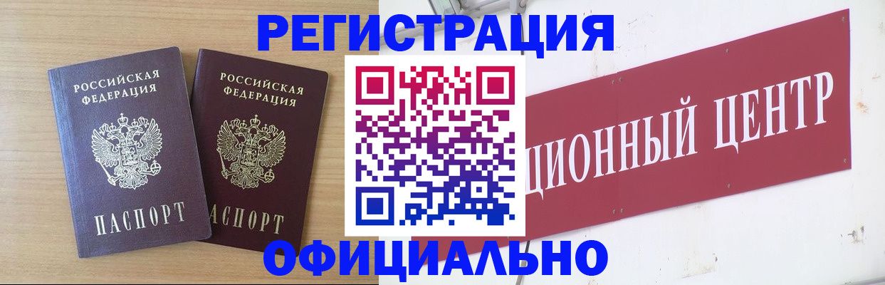 прописка для военкомата в Пензе
